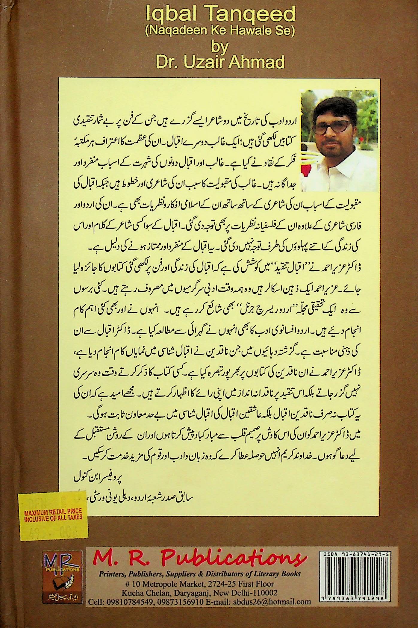 Iqbal Tanqeed (Naqadeen Ke Hawale Se)