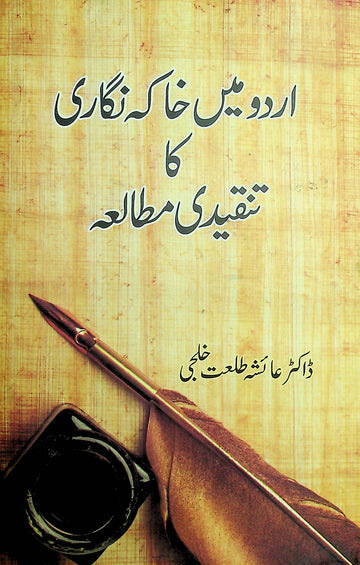 Urdu Main Khaka Nigari Ka Tanqidi Mutala