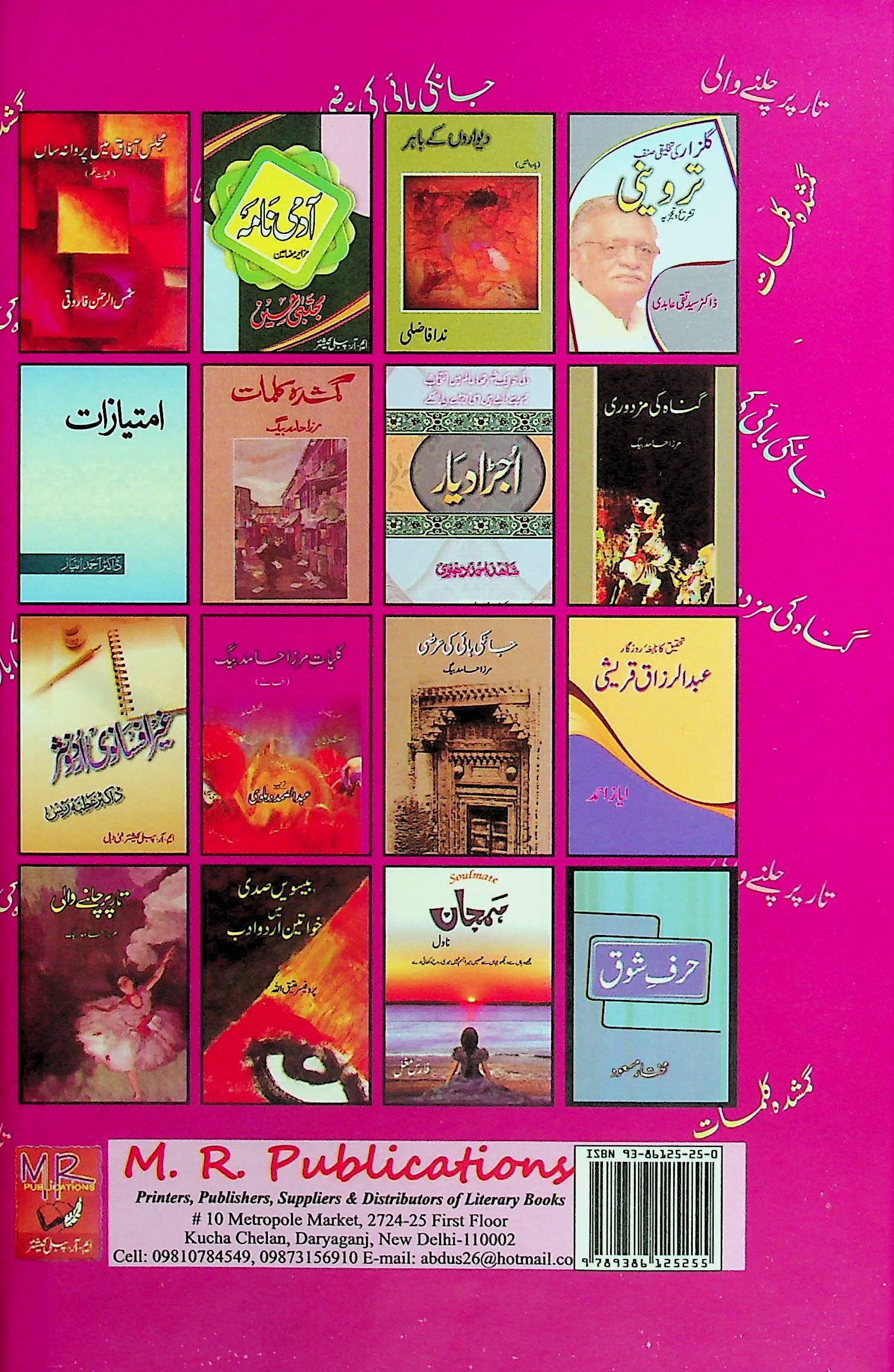 Kulliyat-e-Mirza Hamid Baig