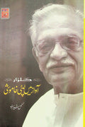 Gulzar Awaaz Mein Lipti Khamoshi