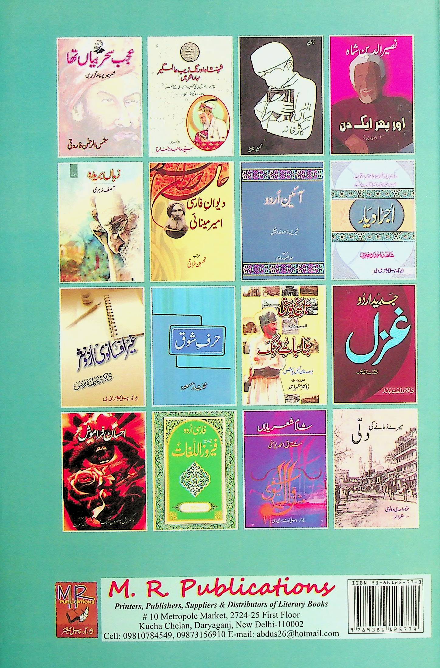 Sahiri, Shahi, Sahib Qirani: Dastan Amir Hamza Ka Mutalea Vol-5, Dastan-e-Duniya