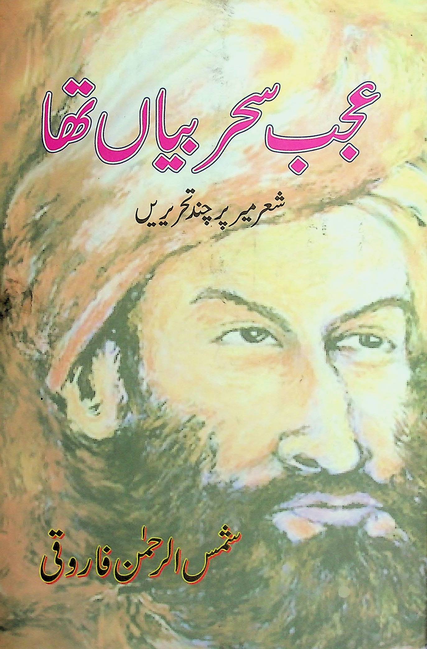 Ajab Sehr Bayan Tha