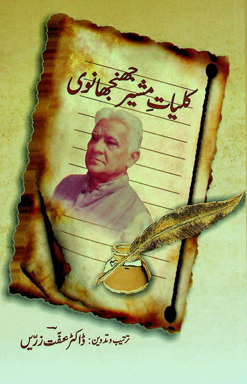 Kulliyat-e-Musheer Jhanjhanvi