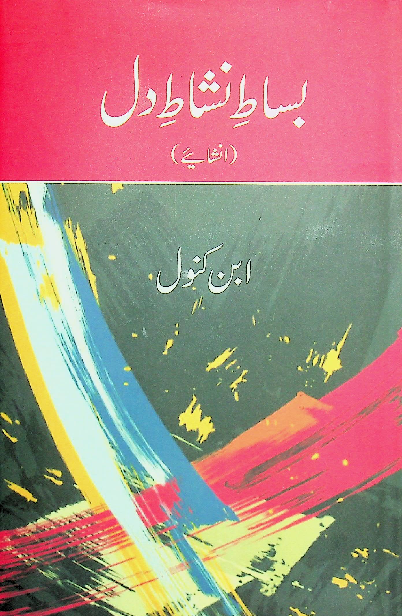 Bisaate Nishaate Dil (Inshaiye)