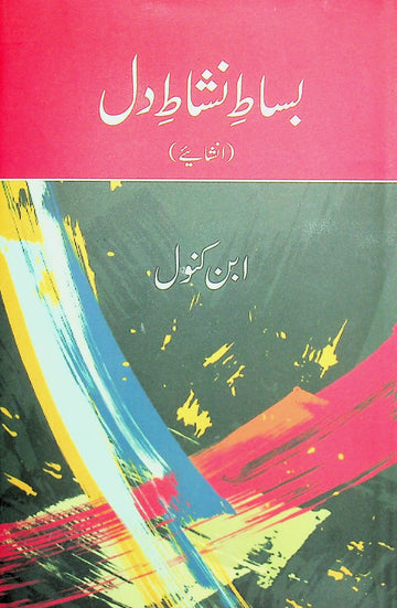 Bisaate Nishaate Dil (Inshaiye)