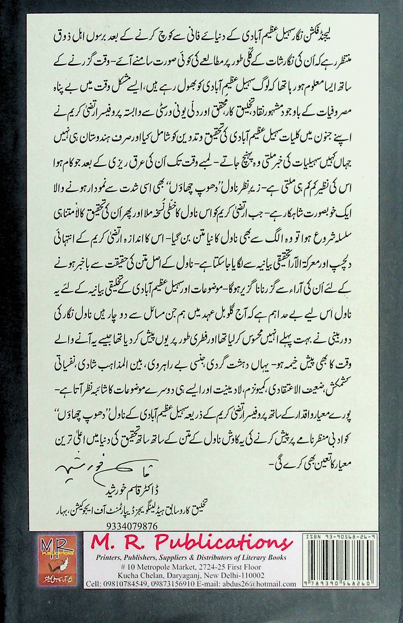 Dhoop Chhaon (Novel)