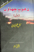 Dhoop Chhaon (Novel)