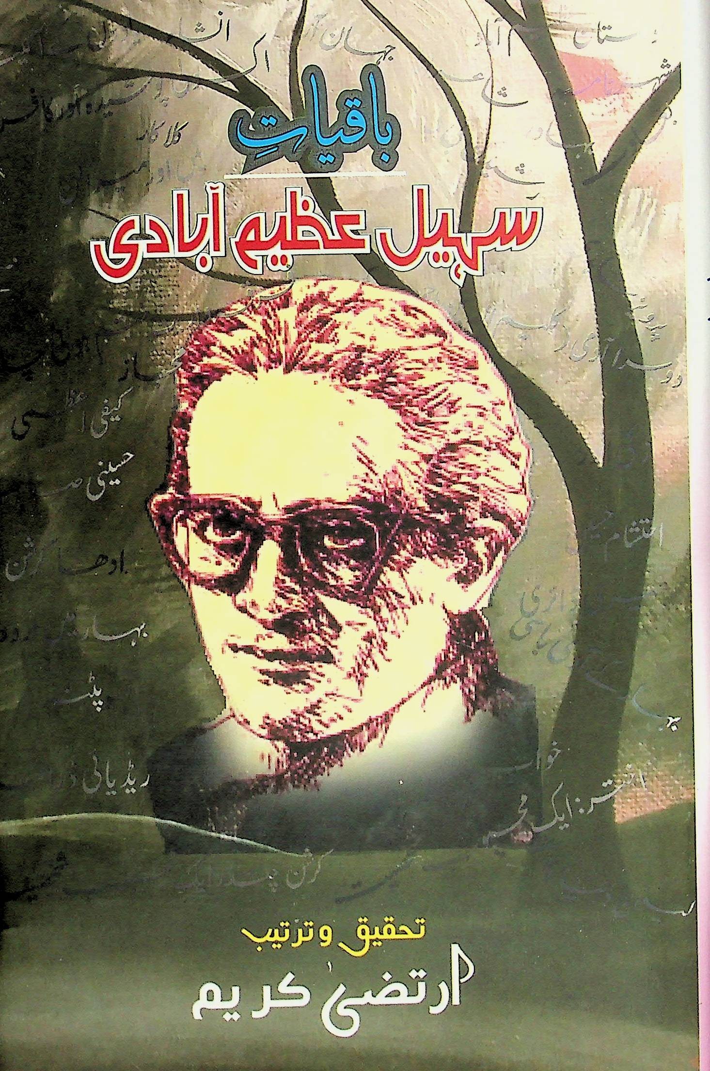 Baqiyat-e-Suhail Azeemabadi