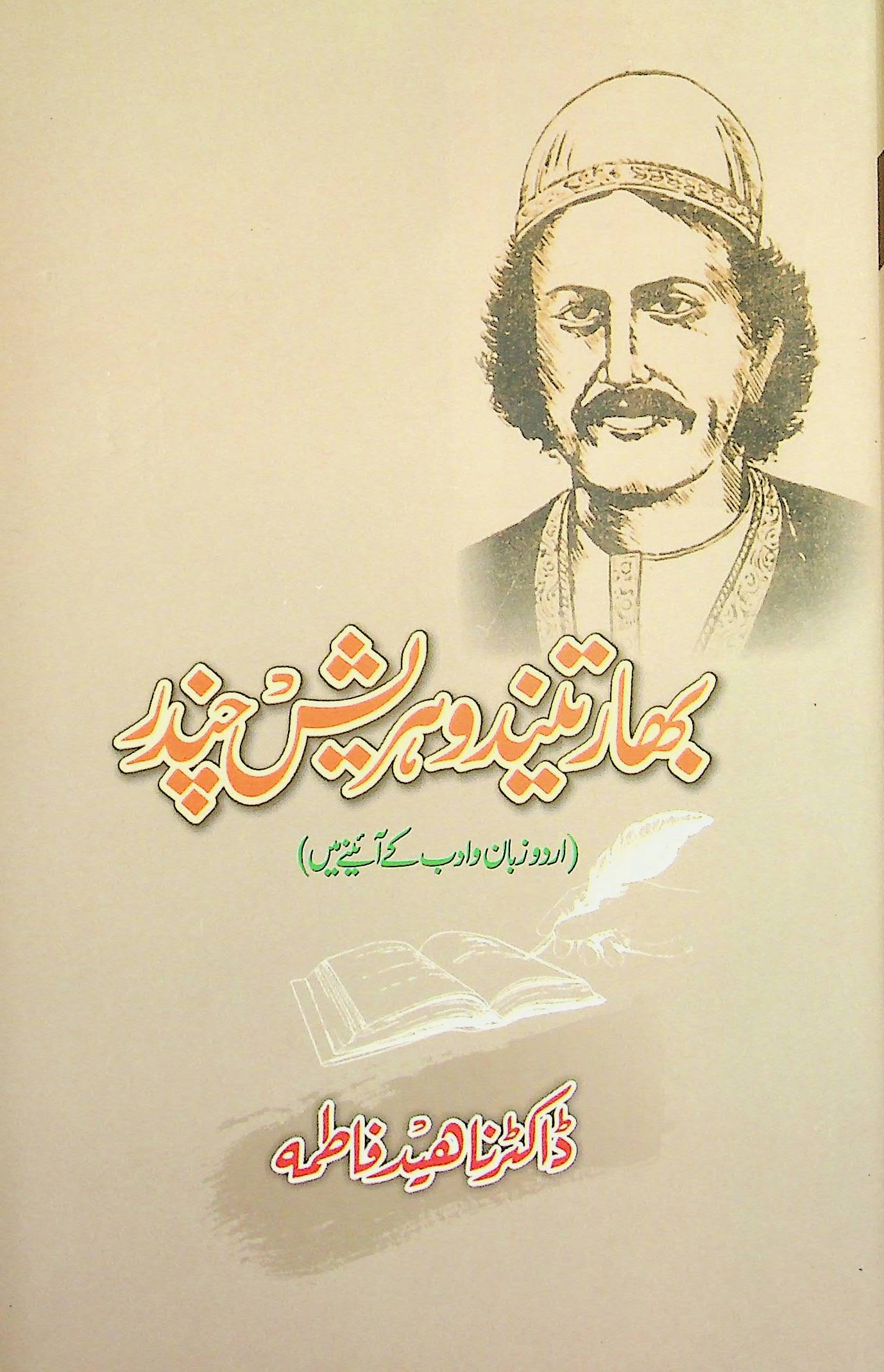 Bhartendu Harishchandra