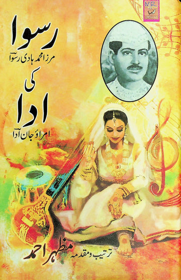 Ruswa (Mirza Mohammad Hadi Ruswa) Ki Ada (Umrao Jan Ada)