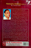 Mabaab-e-Sukhan