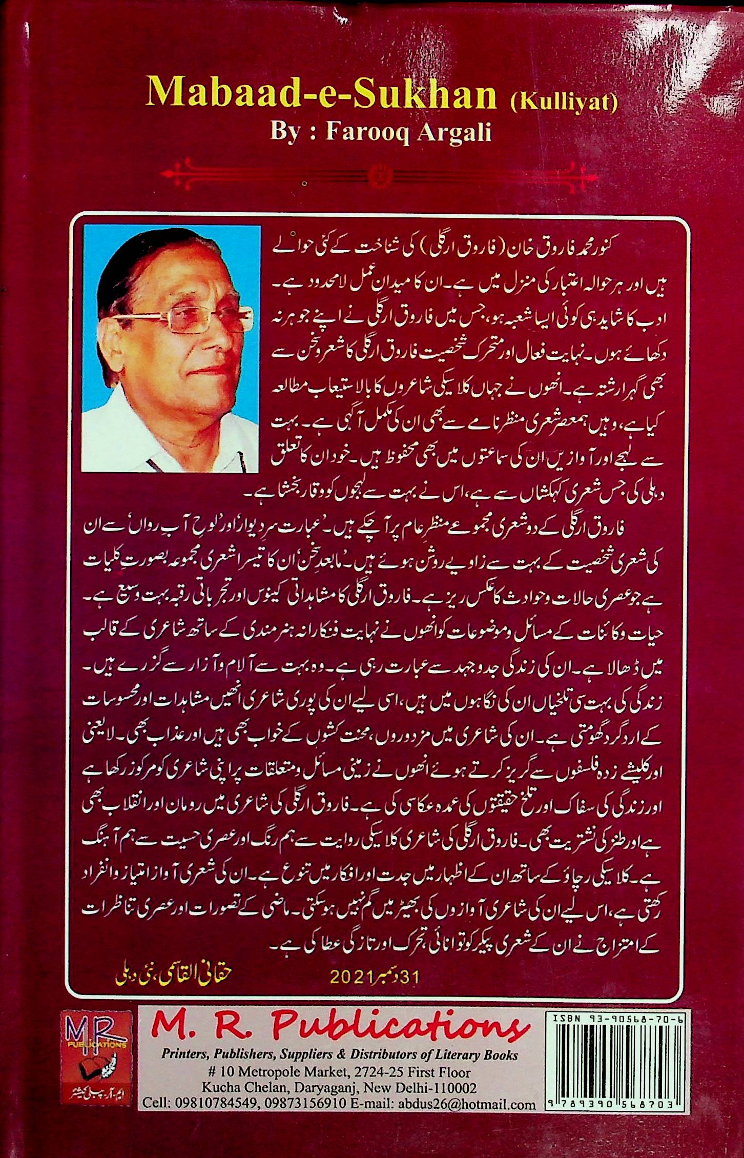 Mabaab-e-Sukhan