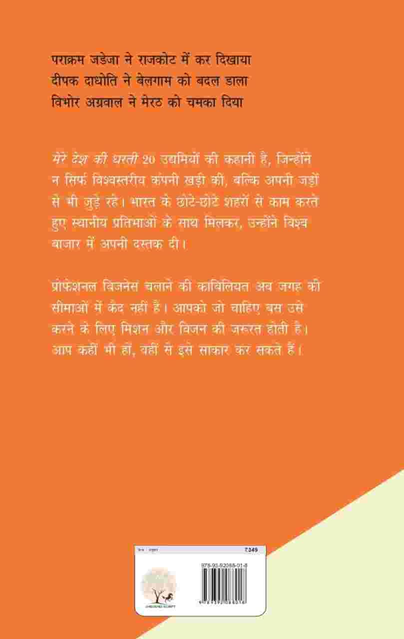 Mere Desh ki Dharti