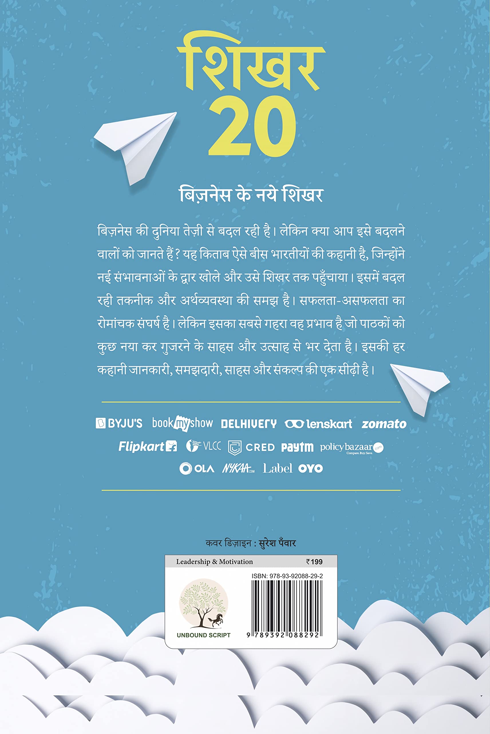 Shikhar 20 Business Ke Naye Shikhar