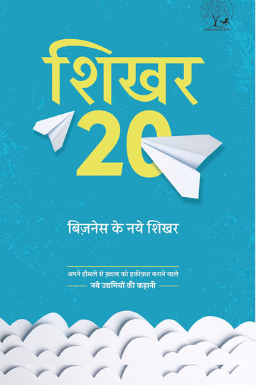 Shikhar 20 Business Ke Naye Shikhar