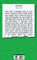 Sadabahar Kahaniyan - Premchand