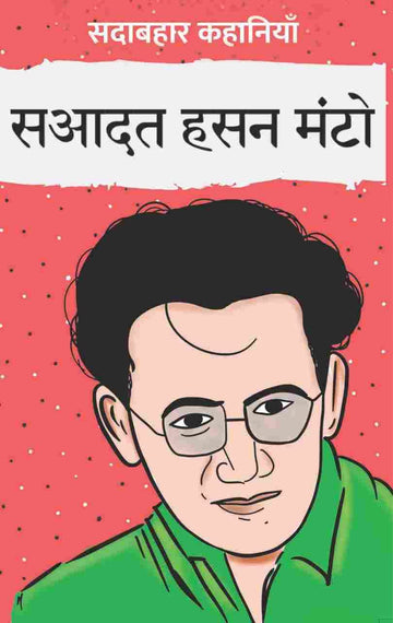 Sadabahar Kahaniyan - Saadat Hasan Manto