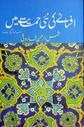 Afsaney Ki Nai Himayat Main