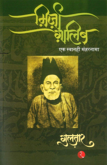 MIRZA GHALIB HINDI