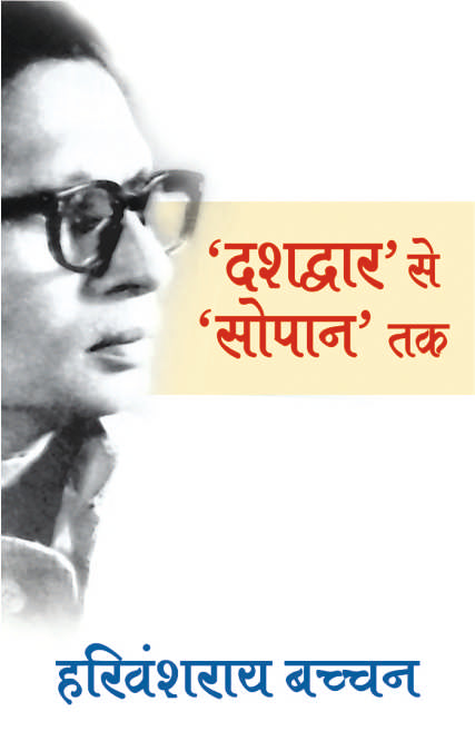 Dashdwar Se Sopan Tak