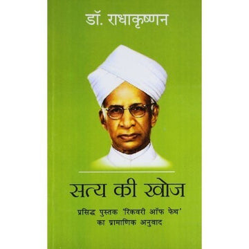 Satya Ki Khoj