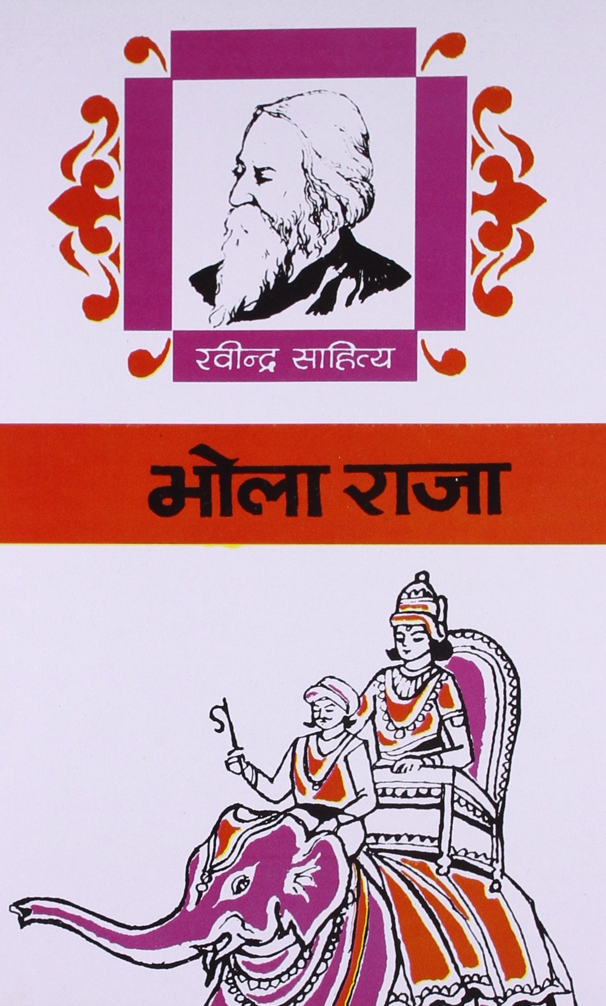 Bhola Raja