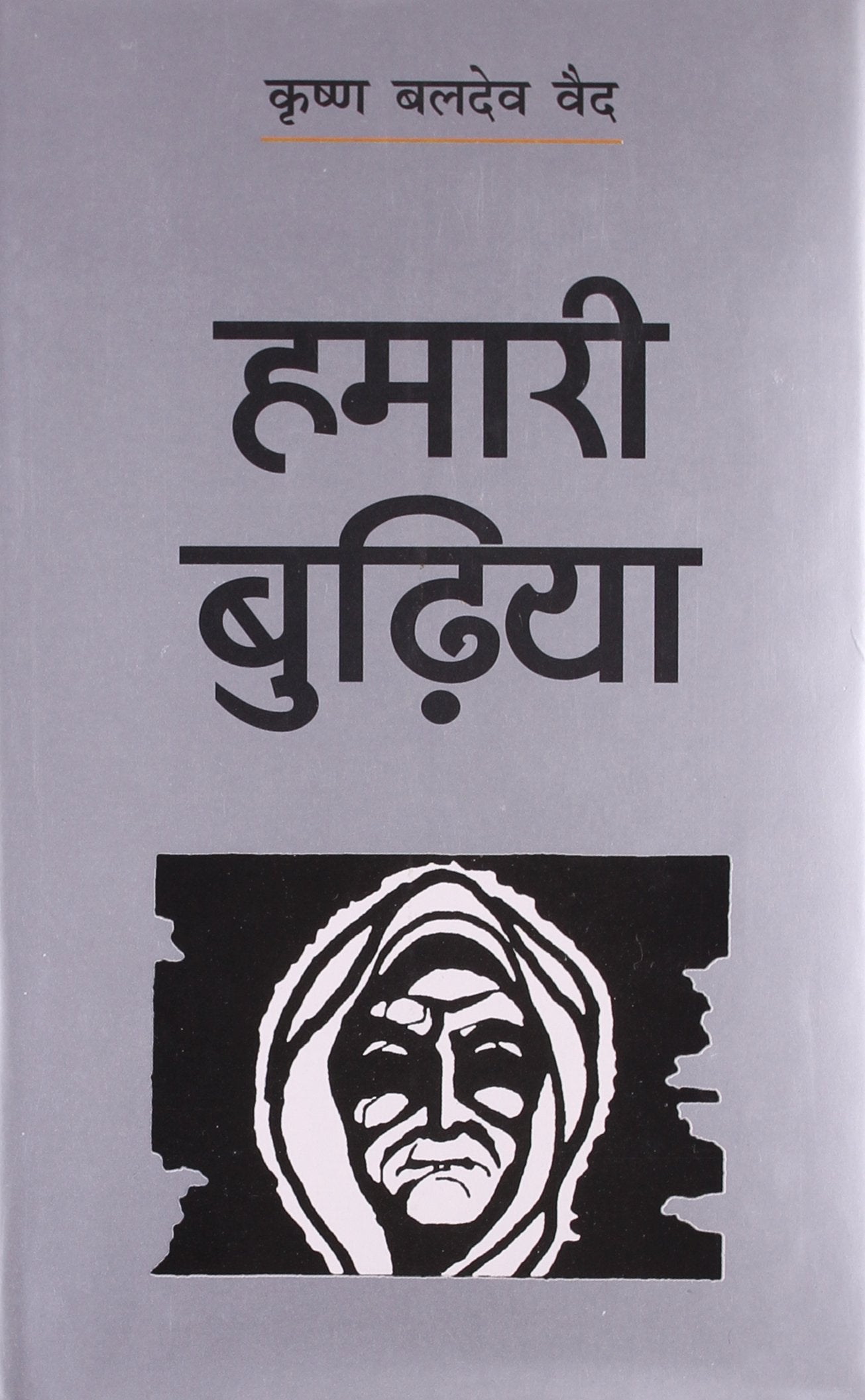 Humari Budhiya