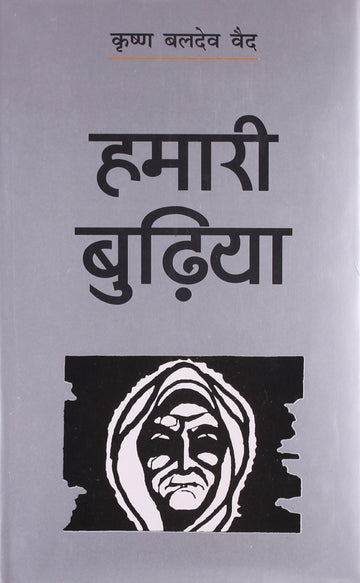Humari Budhiya