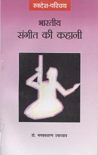 Bharatiya Sangeet Ki Kahani