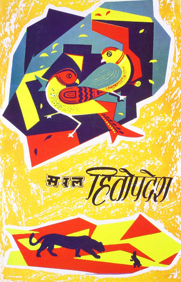 Saral Hitopdesh