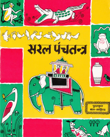Saral Panchtantra