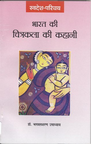 Bharat Ki Chitrakala Ki Kahani