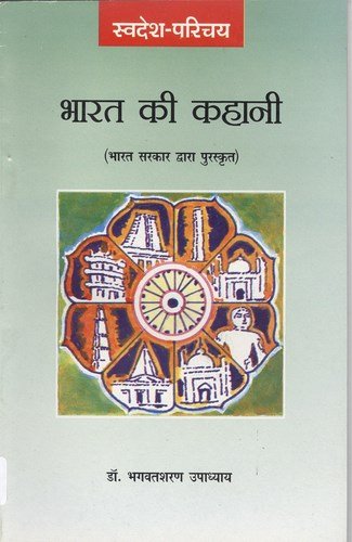 Bharat Ki Kahani