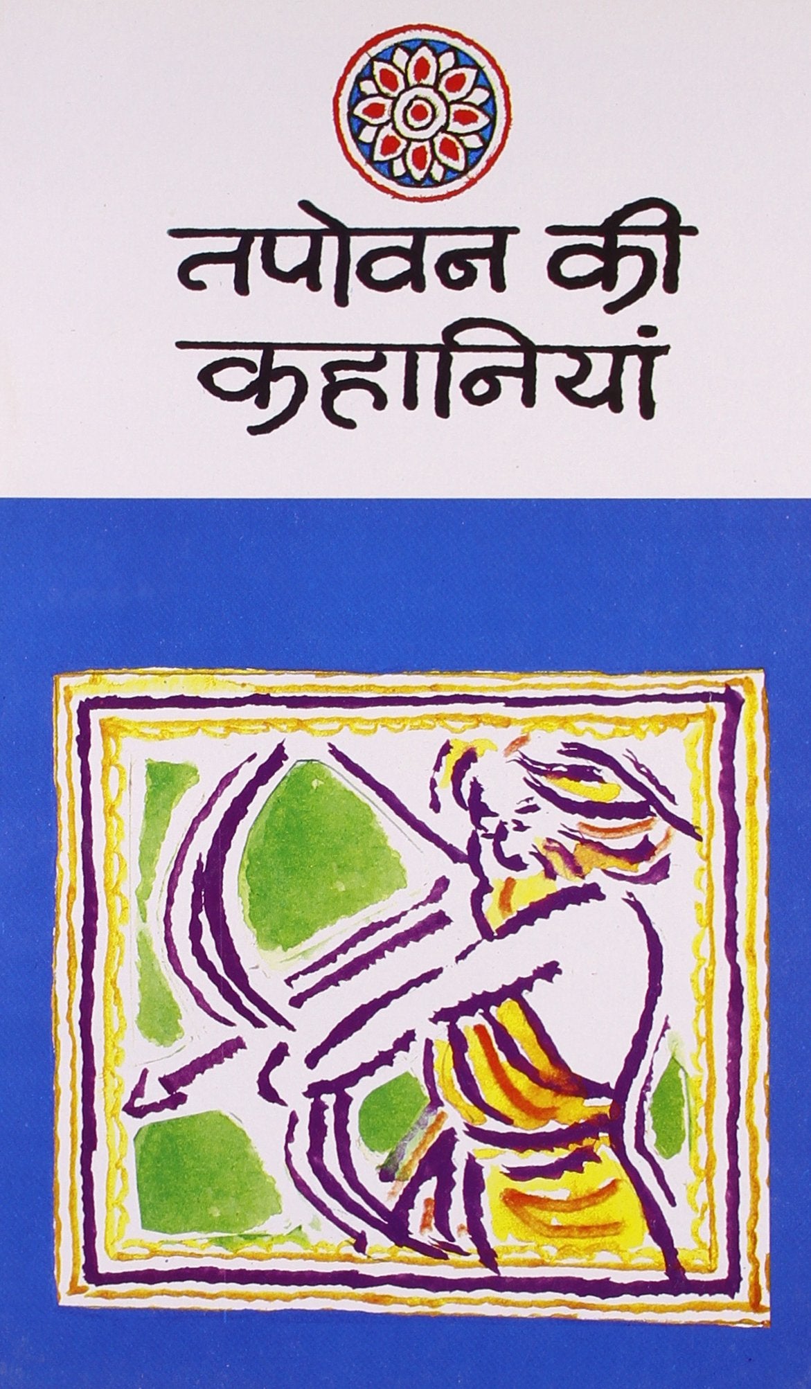 Tapovan Ki Kahaniyaan
