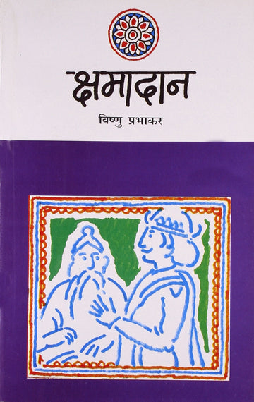Kshamadaan