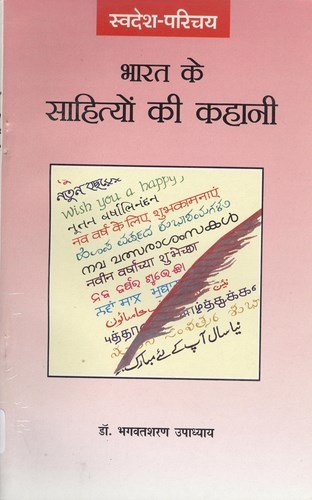 Bharat Ke Sahityon Ki Kahani