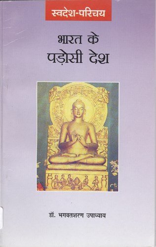 Bharat Ke Padosi Desh