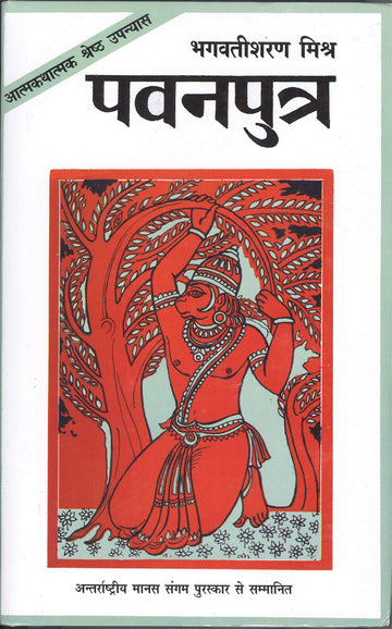 Pawan Putra