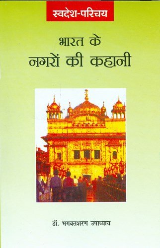 Bharat Ke Nagaron Ki Kahani