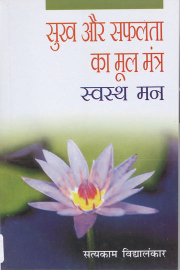 Sukh Aur Safalta Ka Mool Mantra