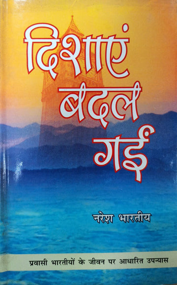 Dishaen Badal Gayeen