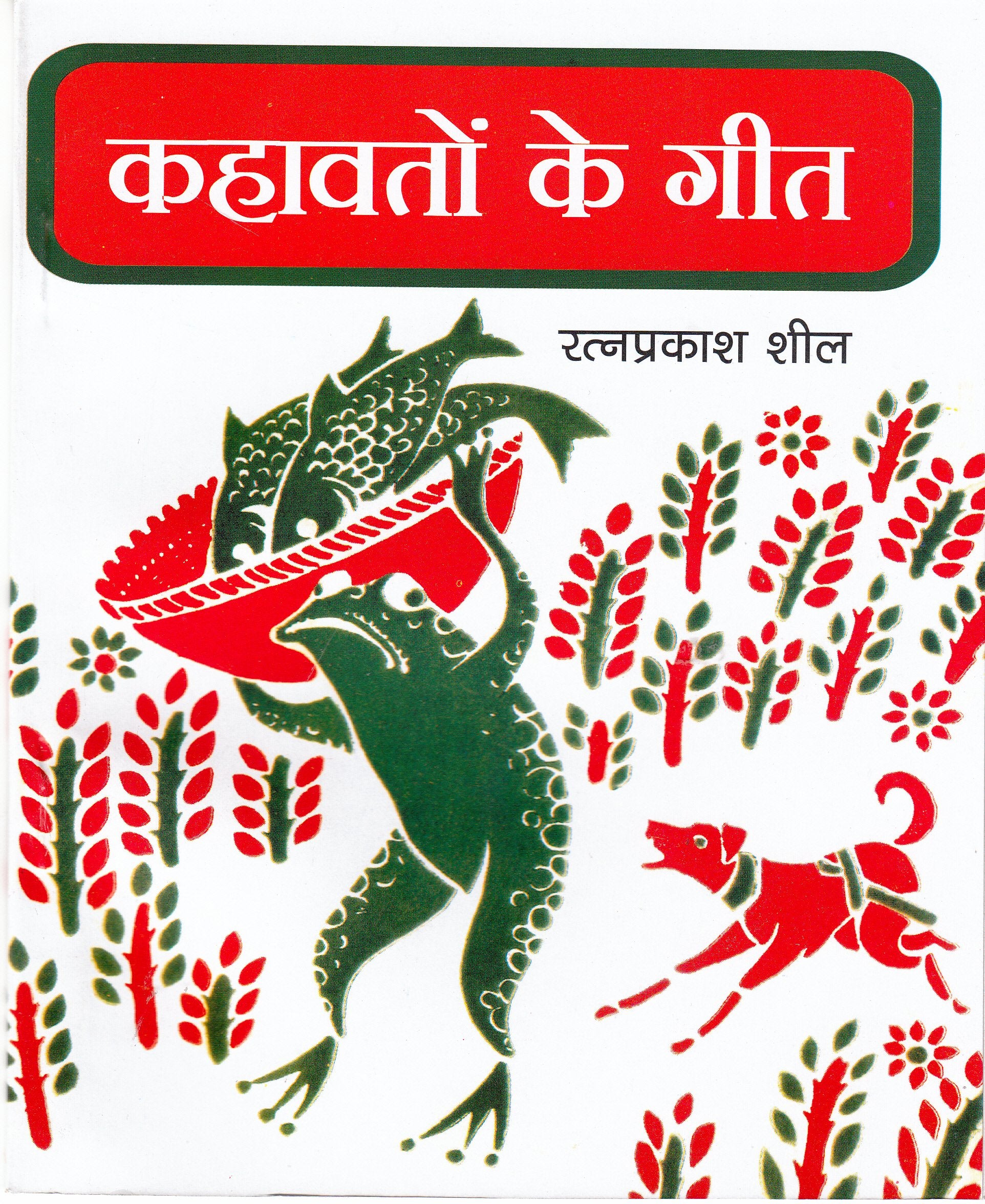 Kahawaton Ke Geet