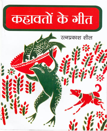 Kahawaton Ke Geet