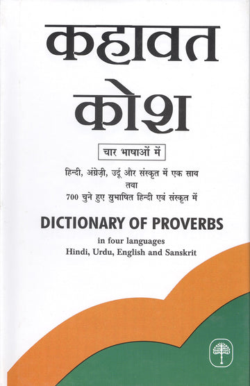 Rajpal Kahavat Kosh