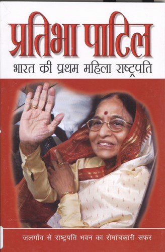 Rashtrapati Pratibha Patil