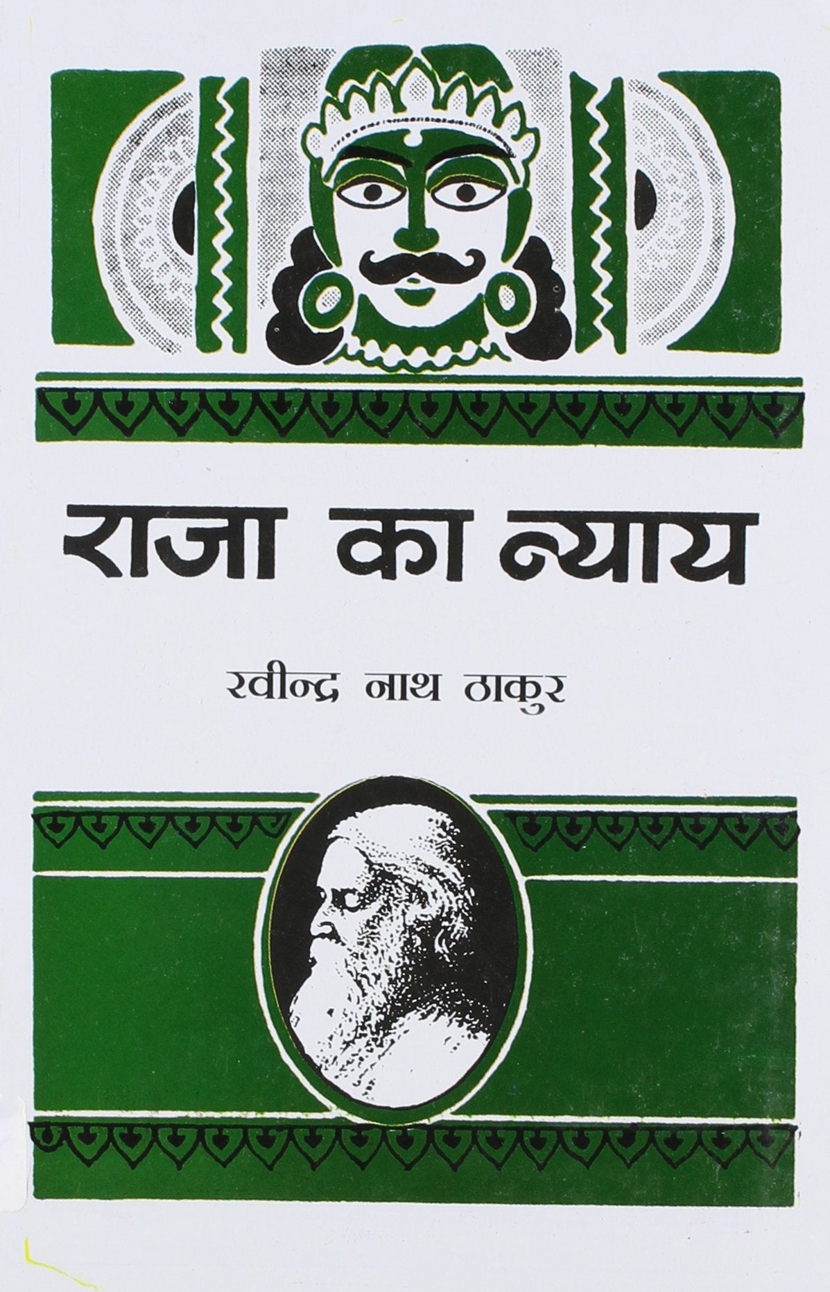Raja Ka Nyay
