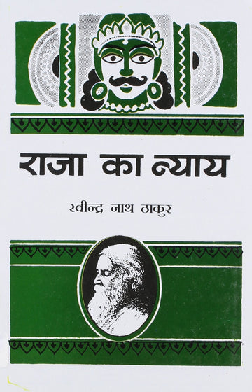 Raja Ka Nyay