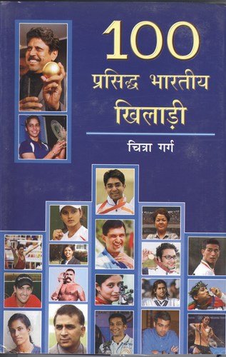 100 Prasiddh Bharatiya Khiladi