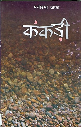 Kankadi