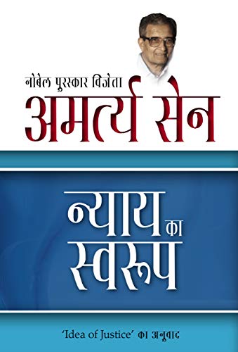Nyay Ka Swarup
